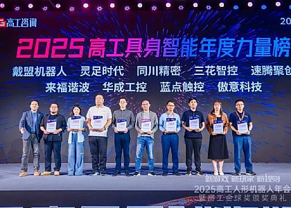 深耕具身小脑技术！taptap,taptap官方网站,taptap登录入口工控斩获高工年会“年度力量榜企业”